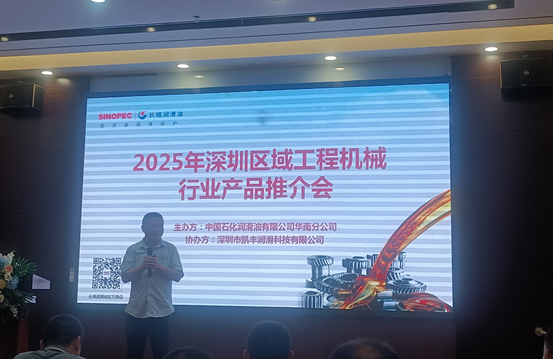 深圳市凱豐潤滑科技有限公司代表人李運(yùn)體先生親臨現(xiàn)場(chǎng)